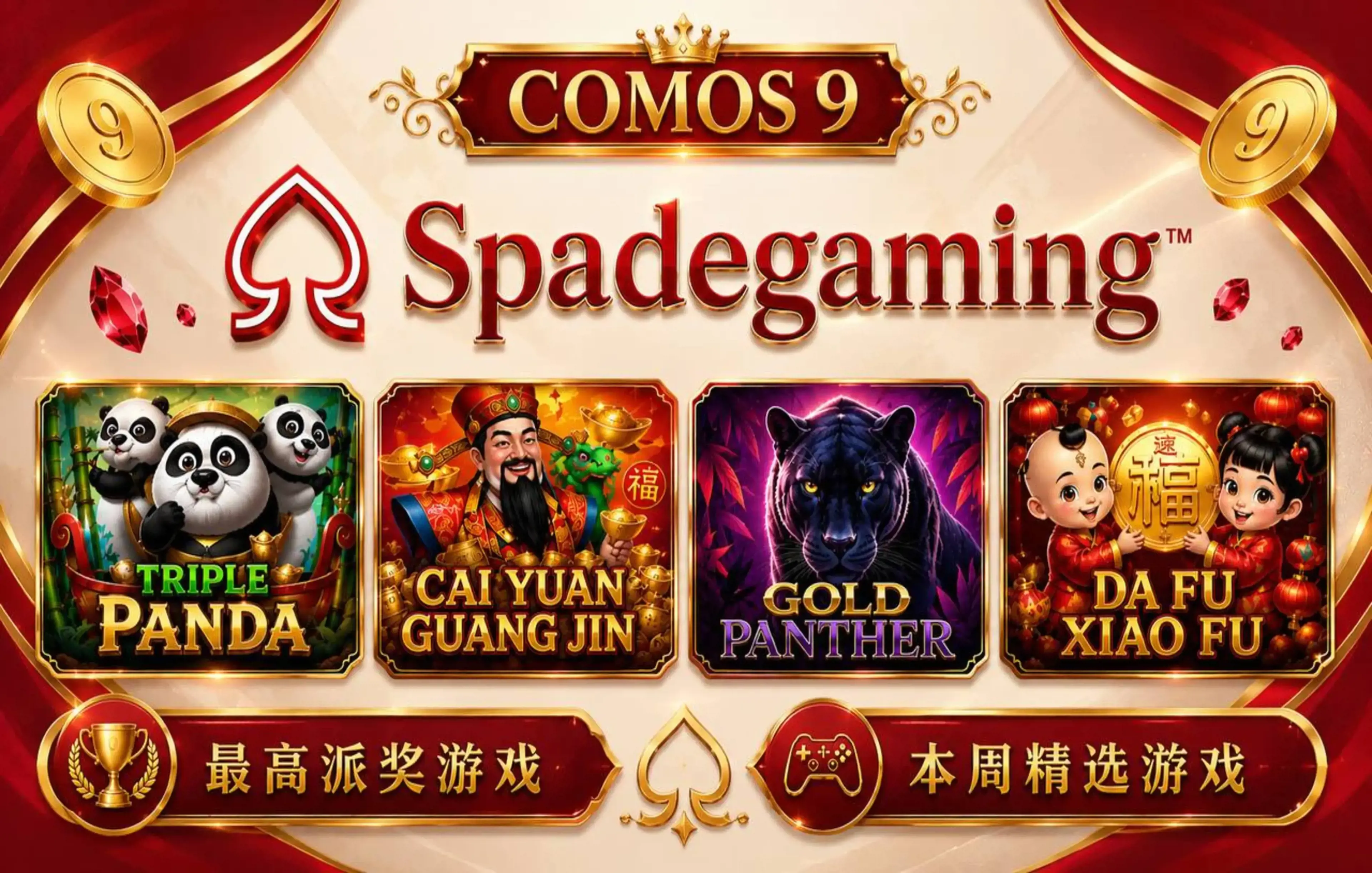 本周游戏推荐 SPADEGAMING